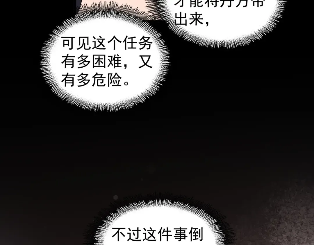 第152话 一丹倾天 第71页