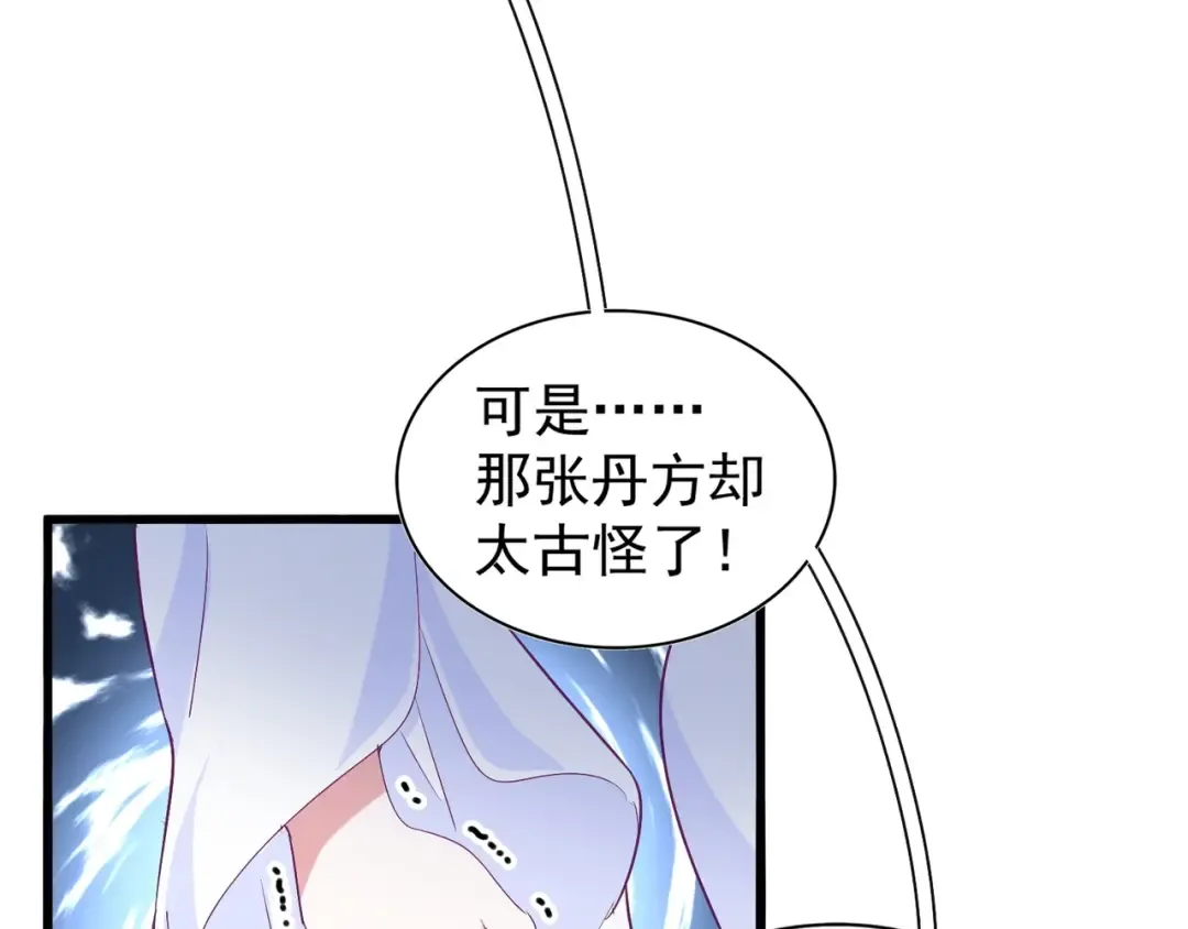 第152话 一丹倾天 第82页