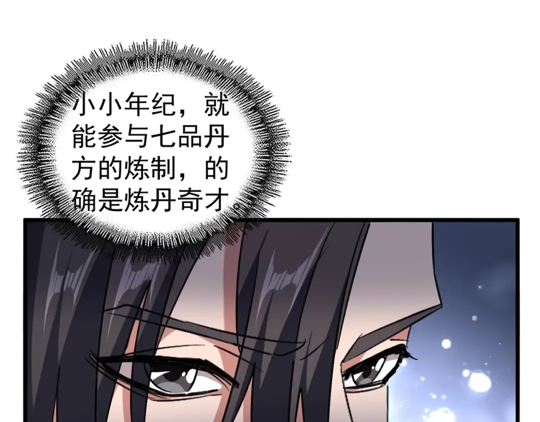 第152话 一丹倾天 第86页