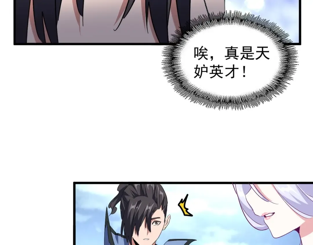 第152话 一丹倾天 第87页