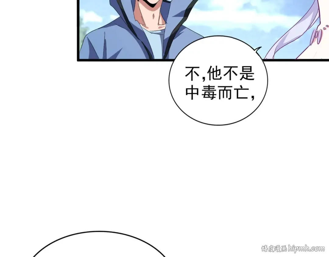 第152话 一丹倾天 第88页