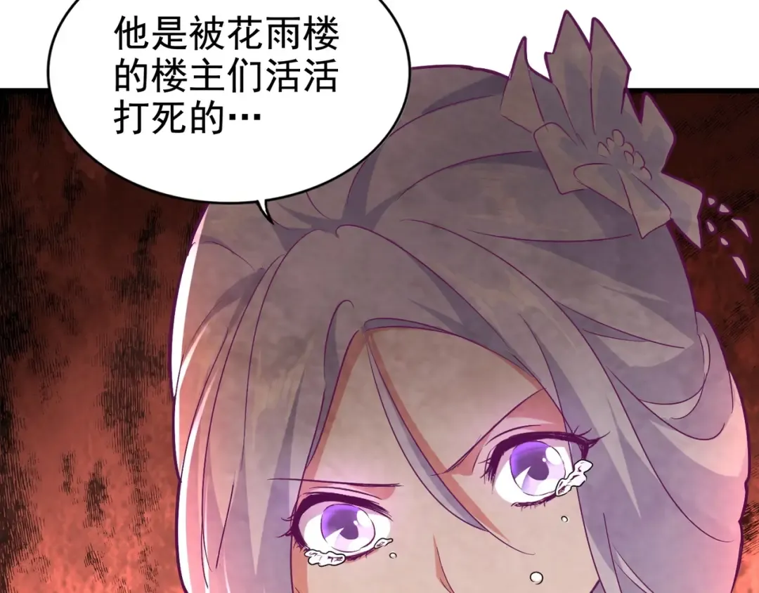 第152话 一丹倾天 第89页