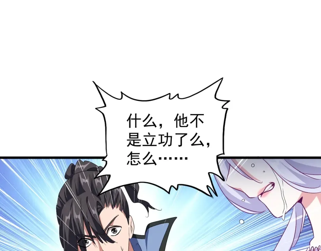 第152话 一丹倾天 第91页