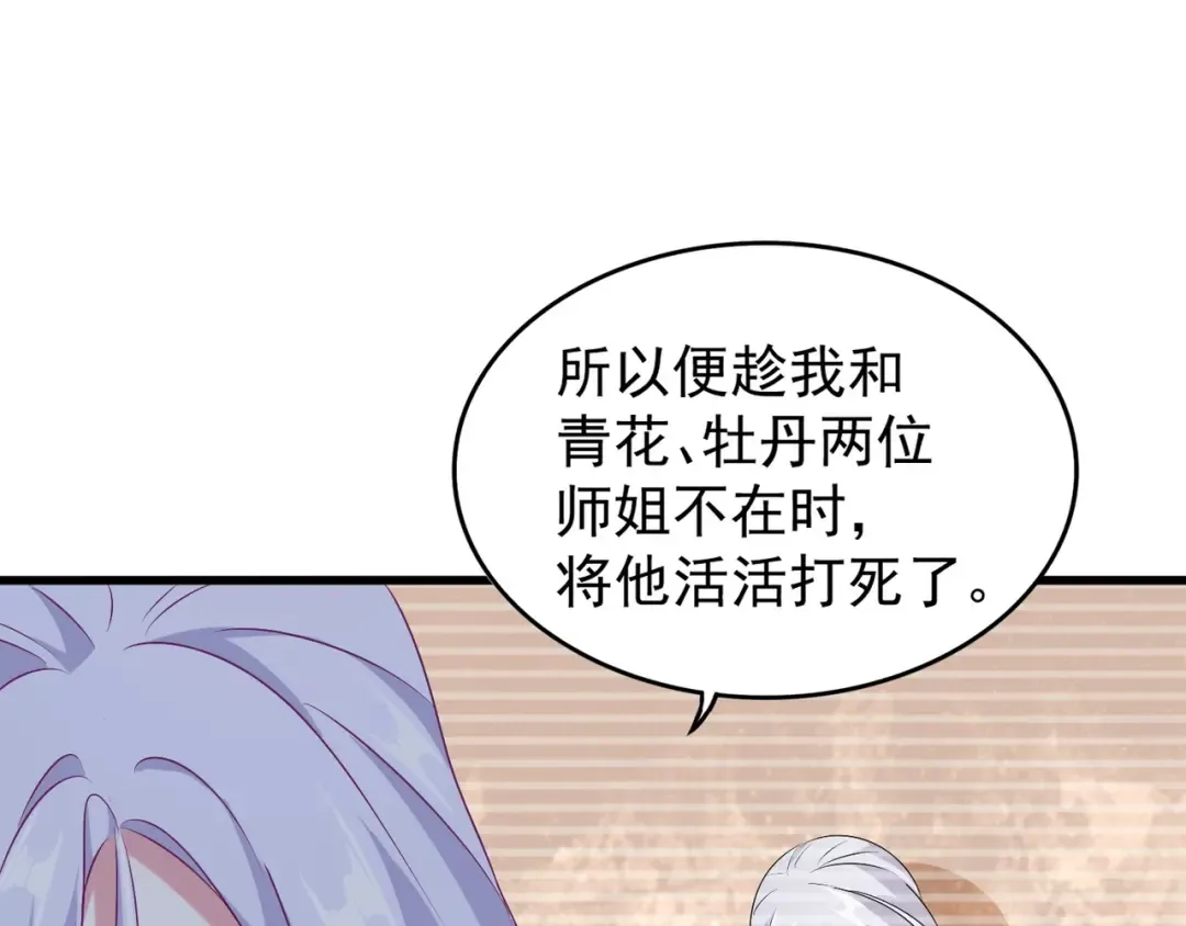 第152话 一丹倾天 第101页
