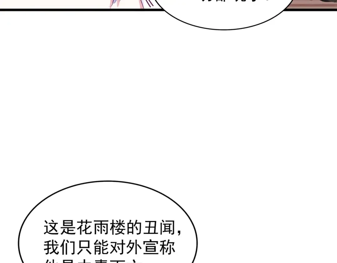 第152话 一丹倾天 第103页