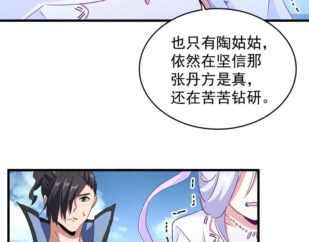 第152话 一丹倾天 第105页