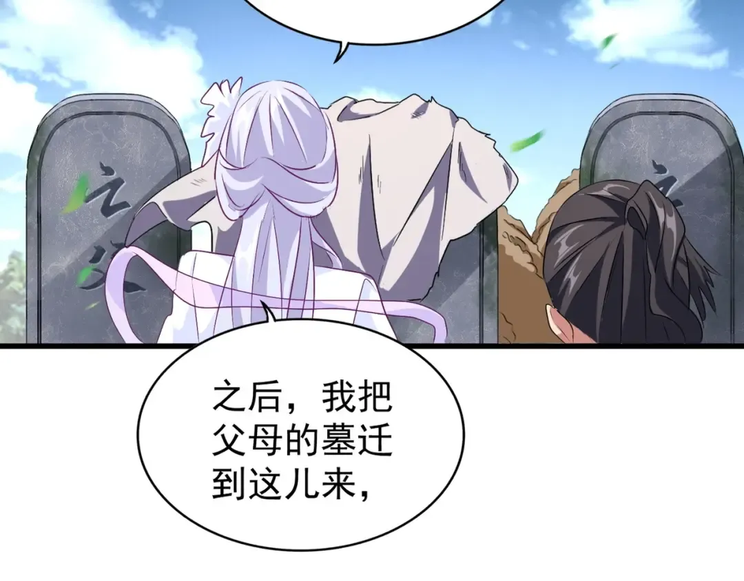第152话 一丹倾天 第110页