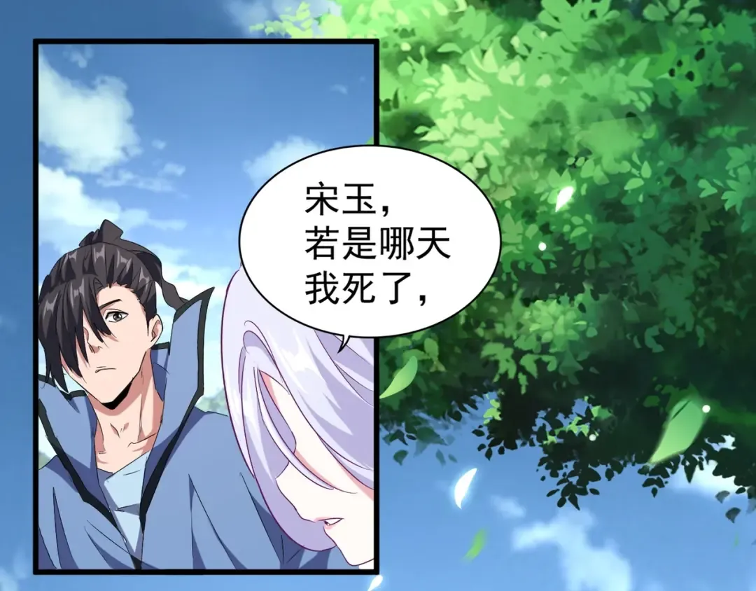 第152话 一丹倾天 第116页