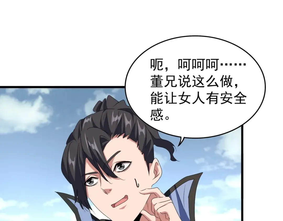 第152话 一丹倾天 第127页