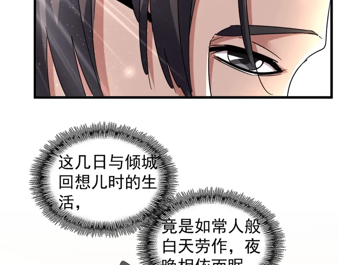 第153话 归园田居（不是 第95页