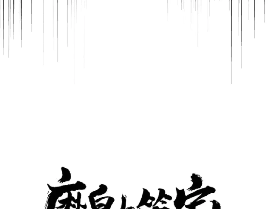 第154话 你拆我家？ 第9页