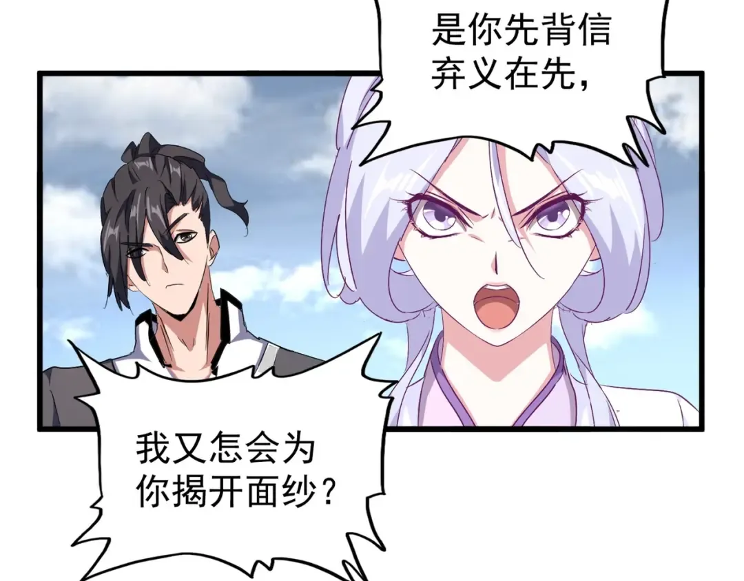 第154话 你拆我家？ 第17页