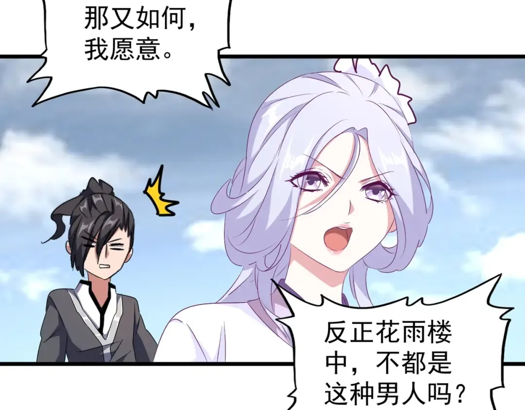 第154话 你拆我家？ 第51页