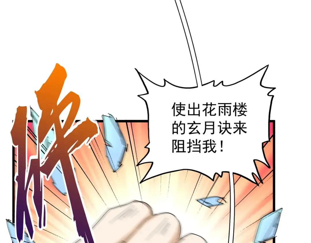 第154话 你拆我家？ 第106页