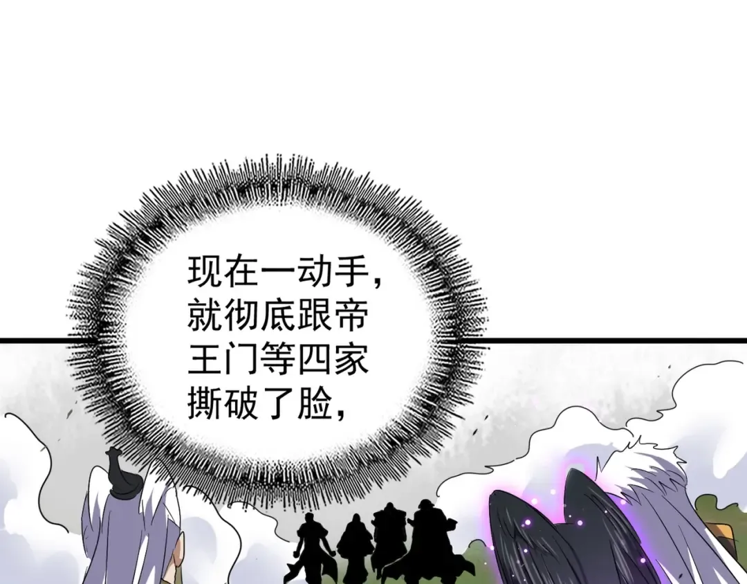 第155话 剑拔弩张！ 第67页