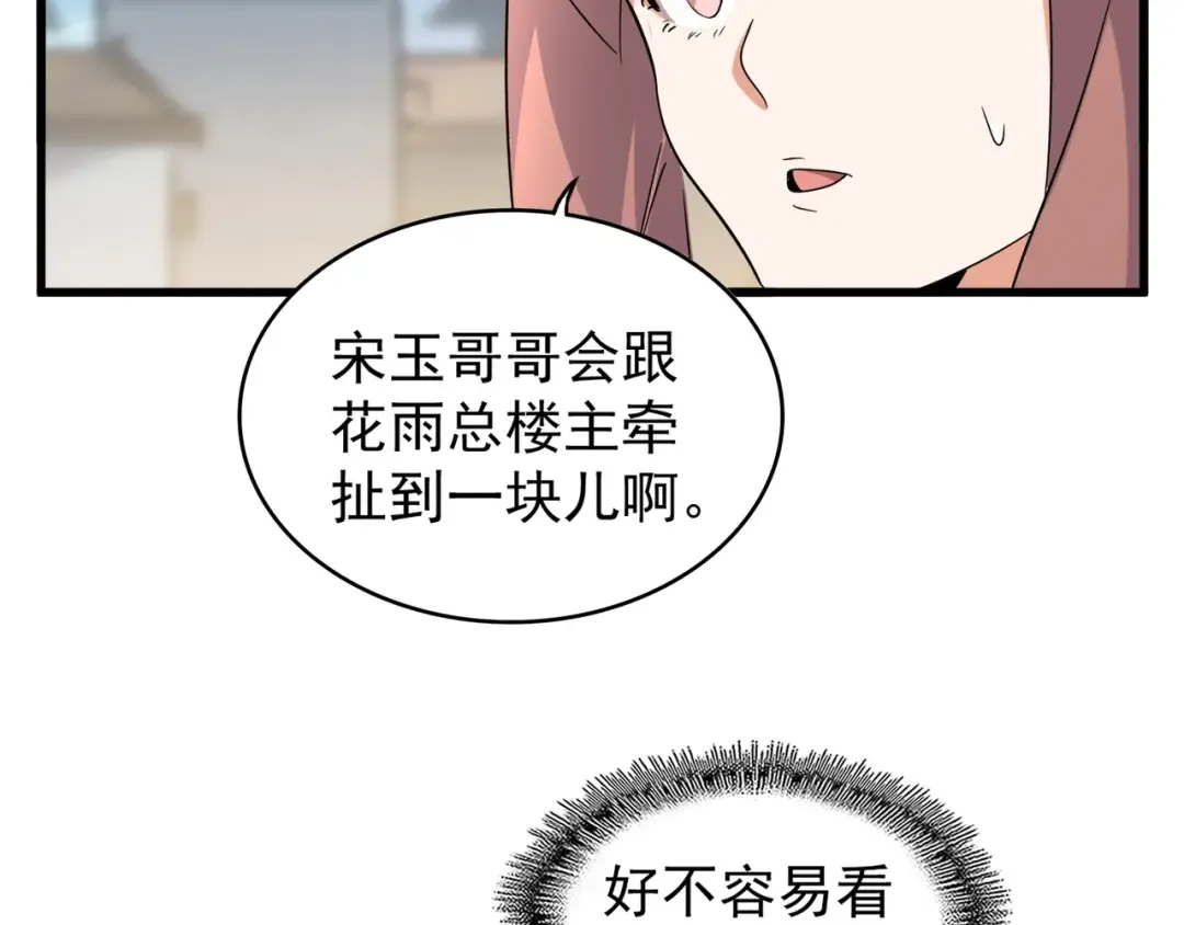 第156话 宋玉..你走吧.. 第63页