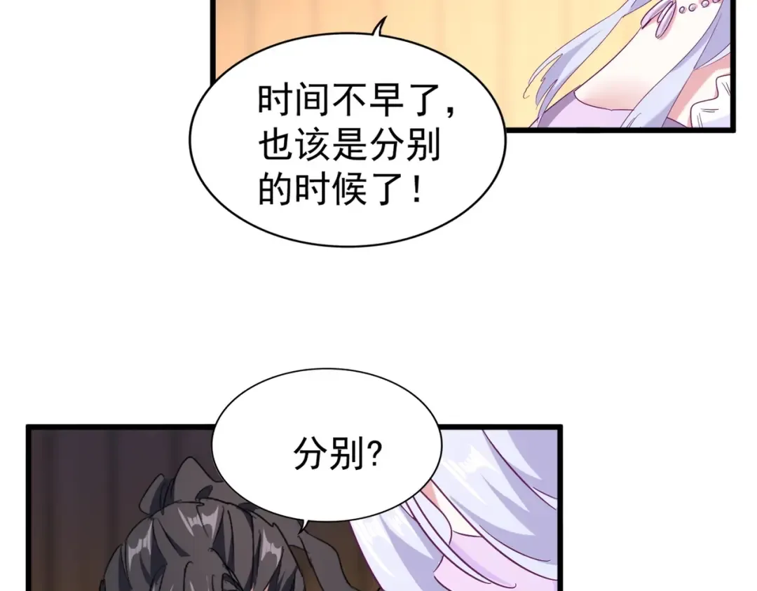 第156话 宋玉..你走吧.. 第86页