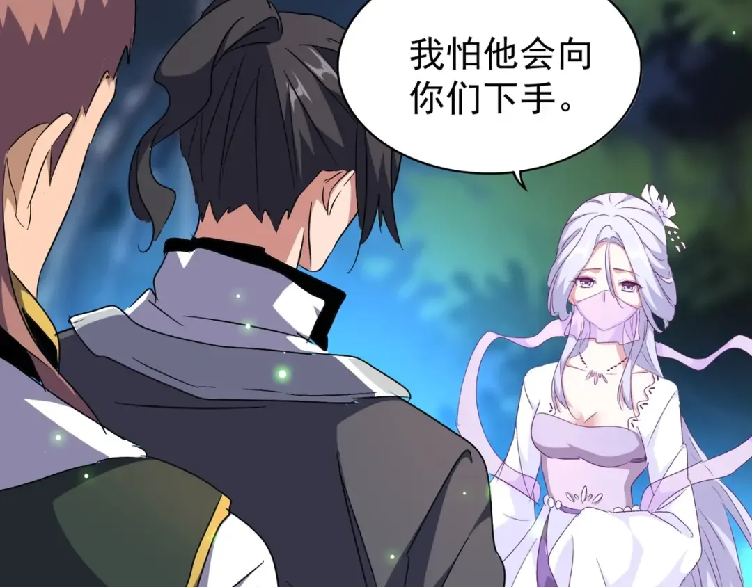 第157话 被迫成婚 第18页