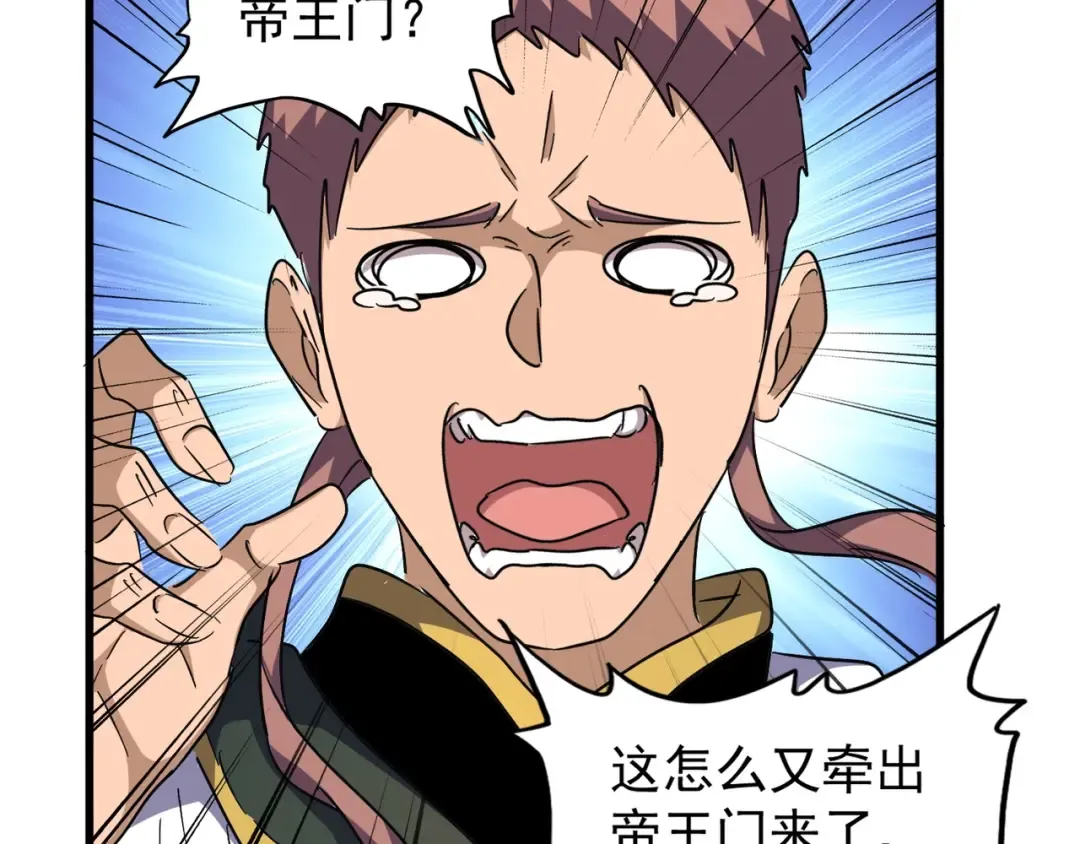 第157话 被迫成婚 第20页