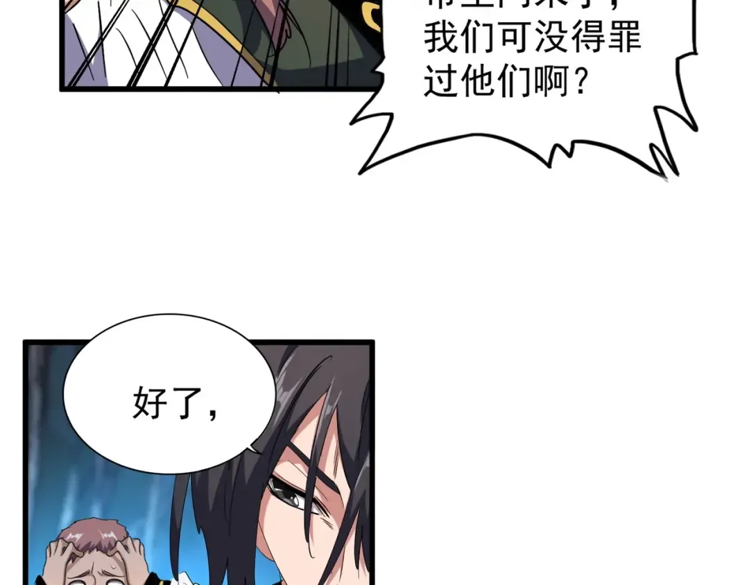 第157话 被迫成婚 第21页
