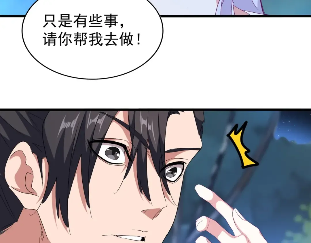 第157话 被迫成婚 第31页