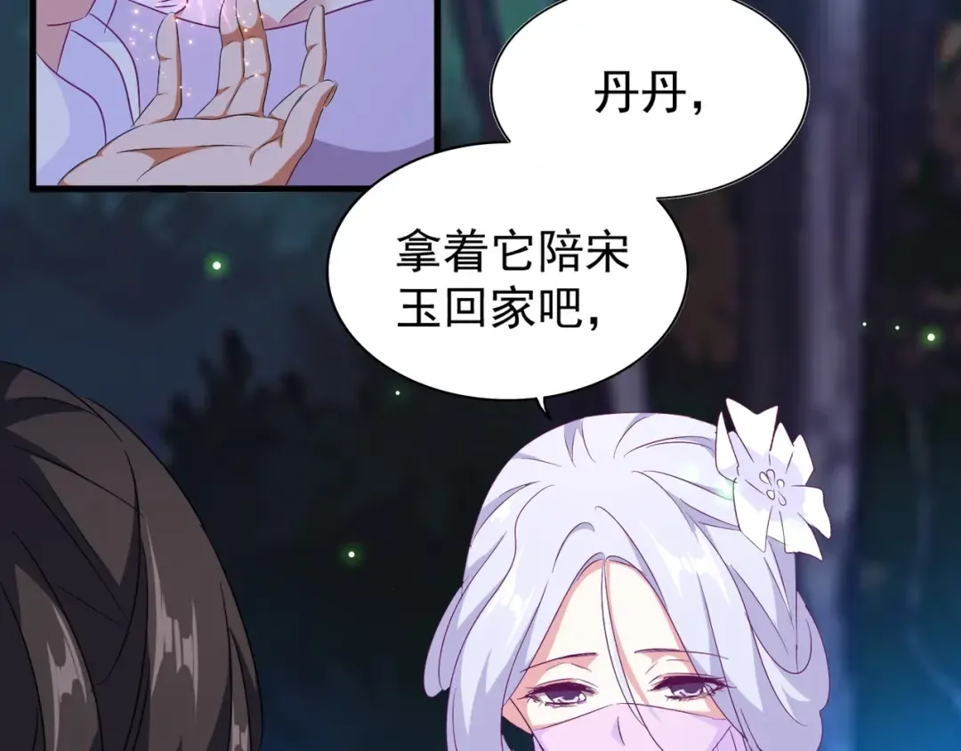 第157话 被迫成婚 第45页