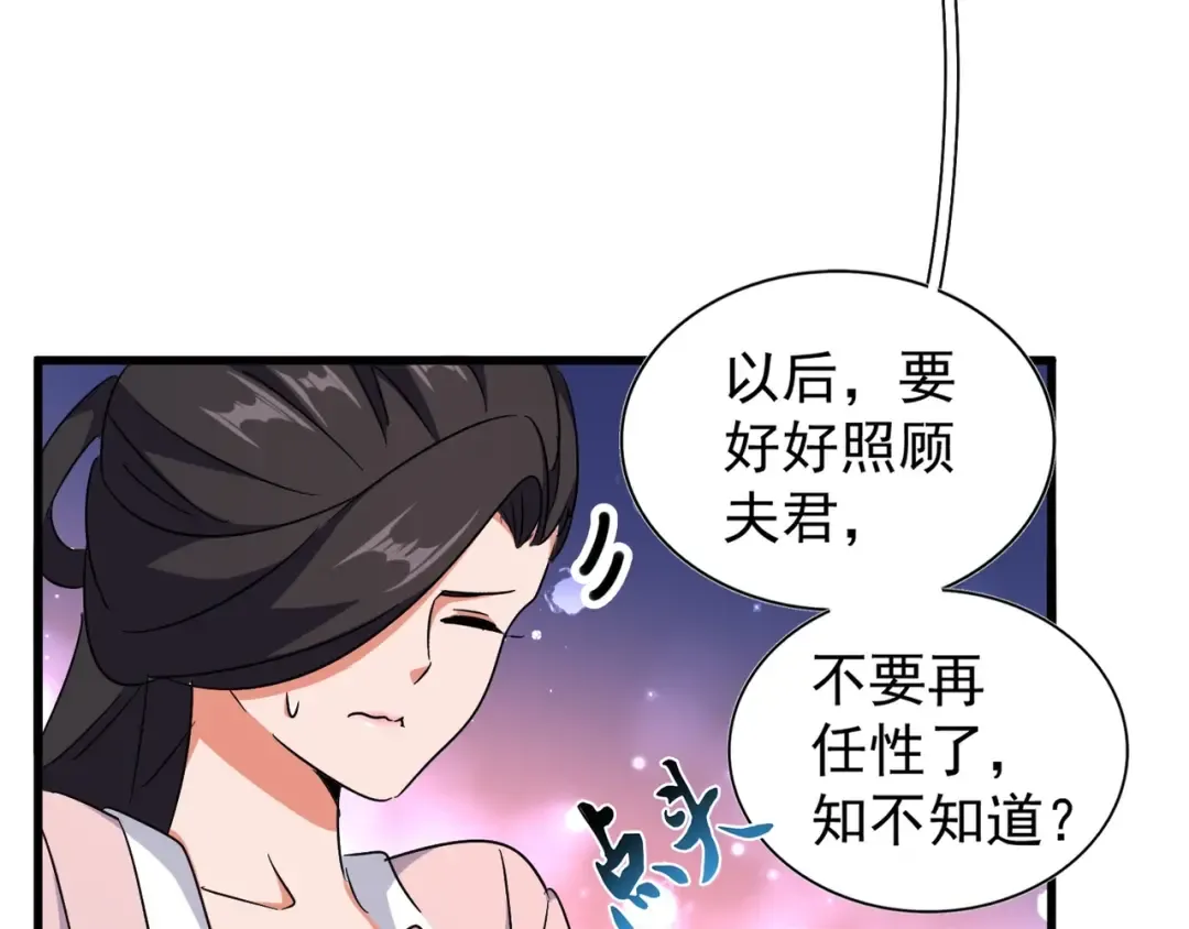 第157话 被迫成婚 第47页
