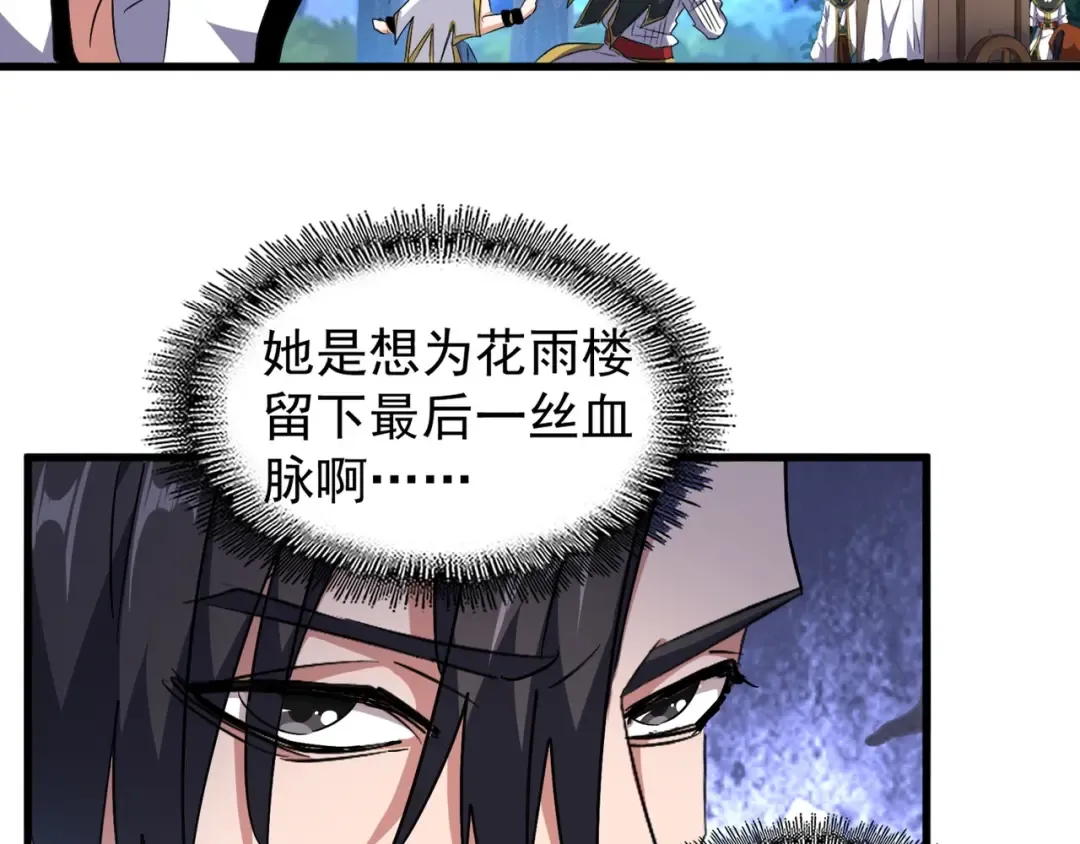 第157话 被迫成婚 第51页