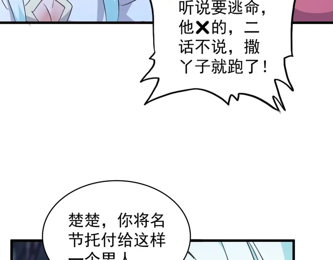 第157话 被迫成婚 第62页