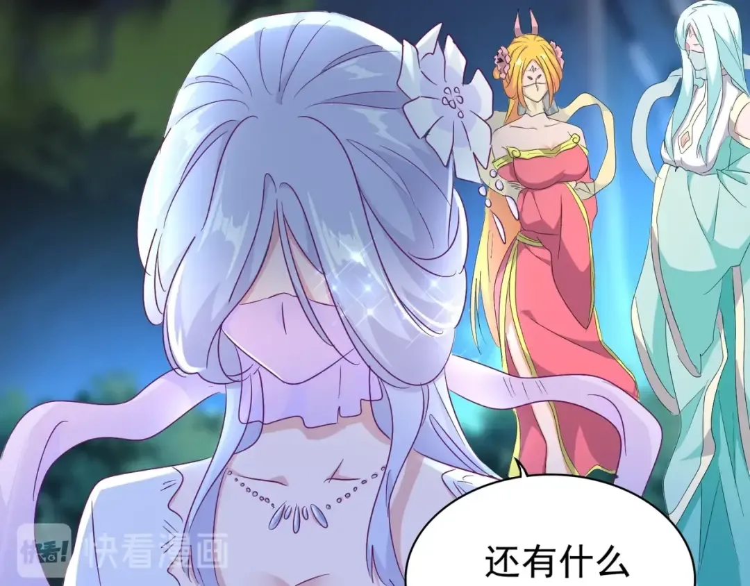 第157话 被迫成婚 第67页