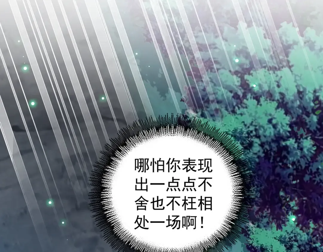 第157话 被迫成婚 第78页