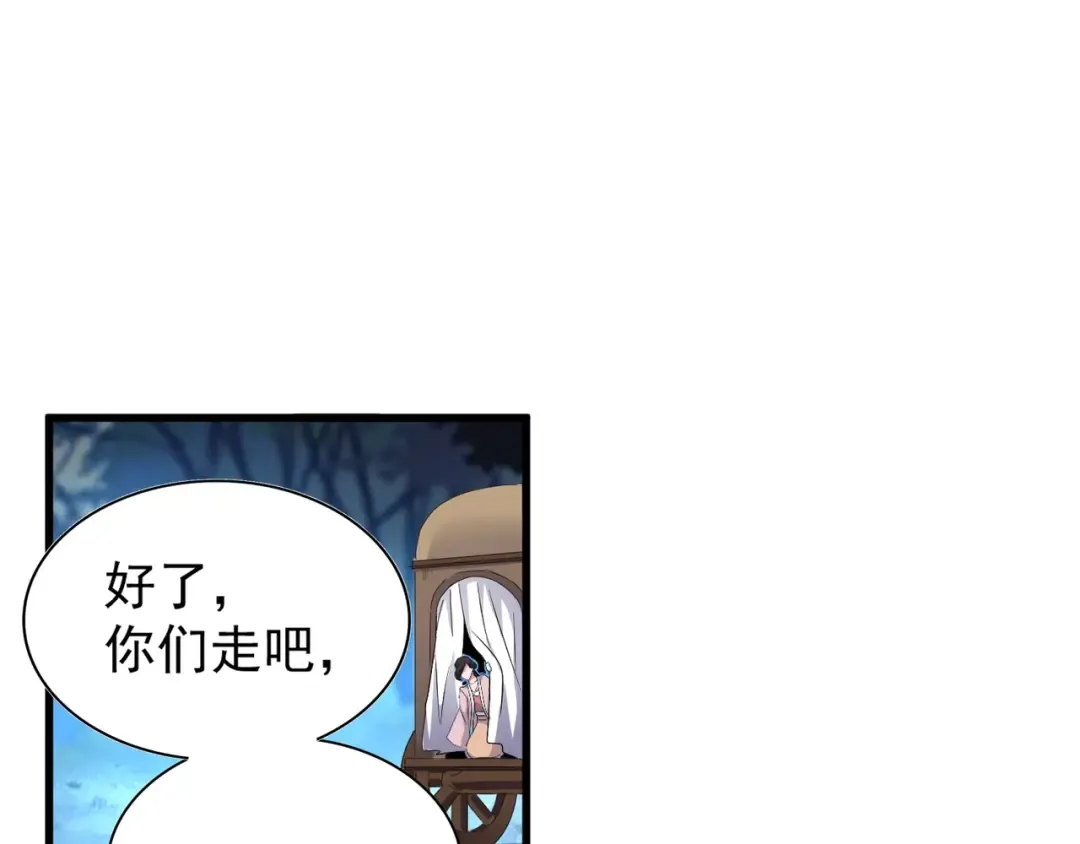 第157话 被迫成婚 第87页