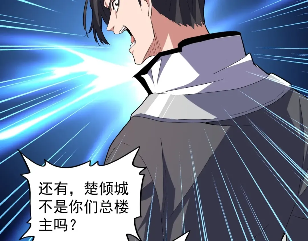第157话 被迫成婚 第90页