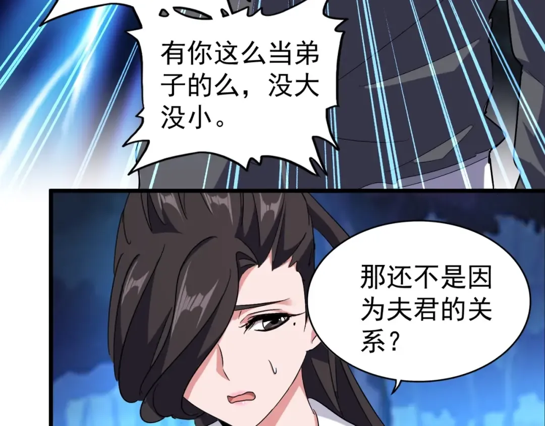 第157话 被迫成婚 第91页