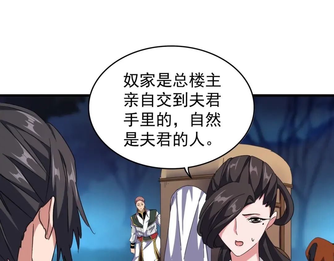 第157话 被迫成婚 第93页