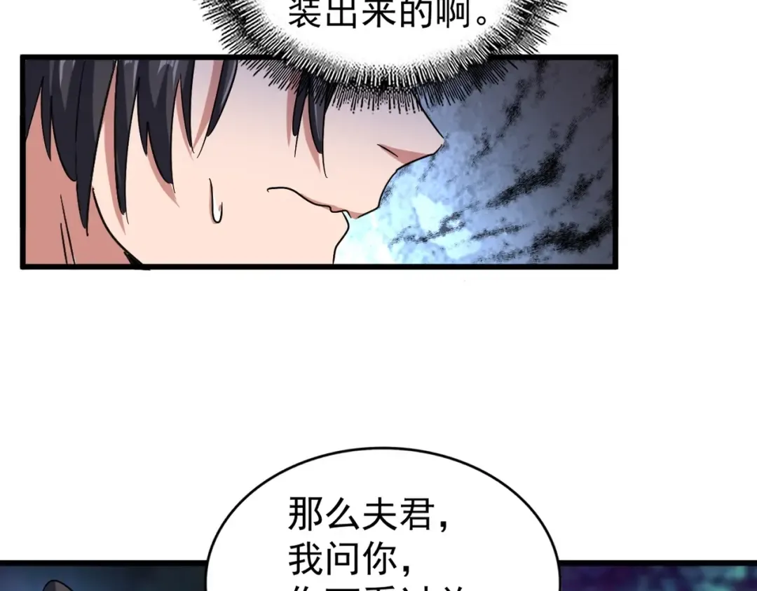 第157话 被迫成婚 第103页