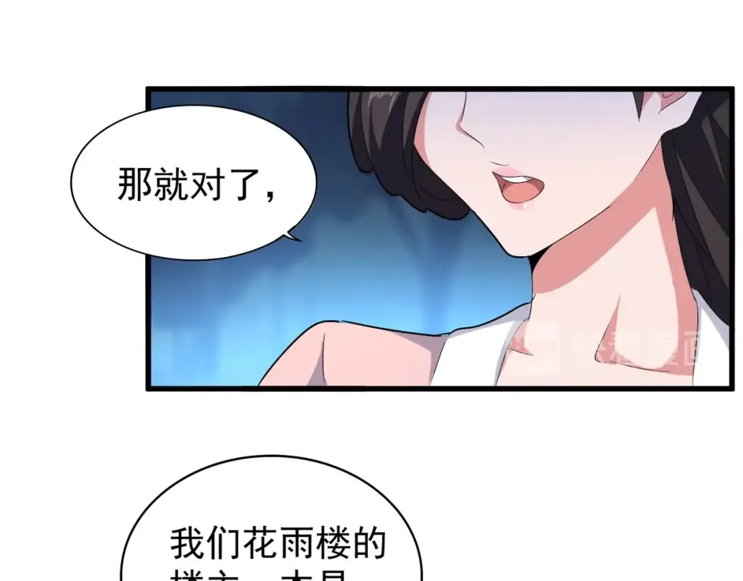 第157话 被迫成婚 第108页