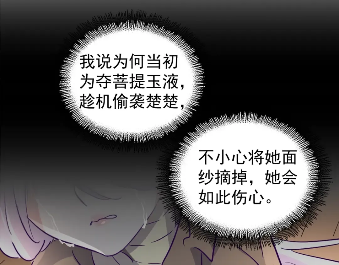 第157话 被迫成婚 第113页