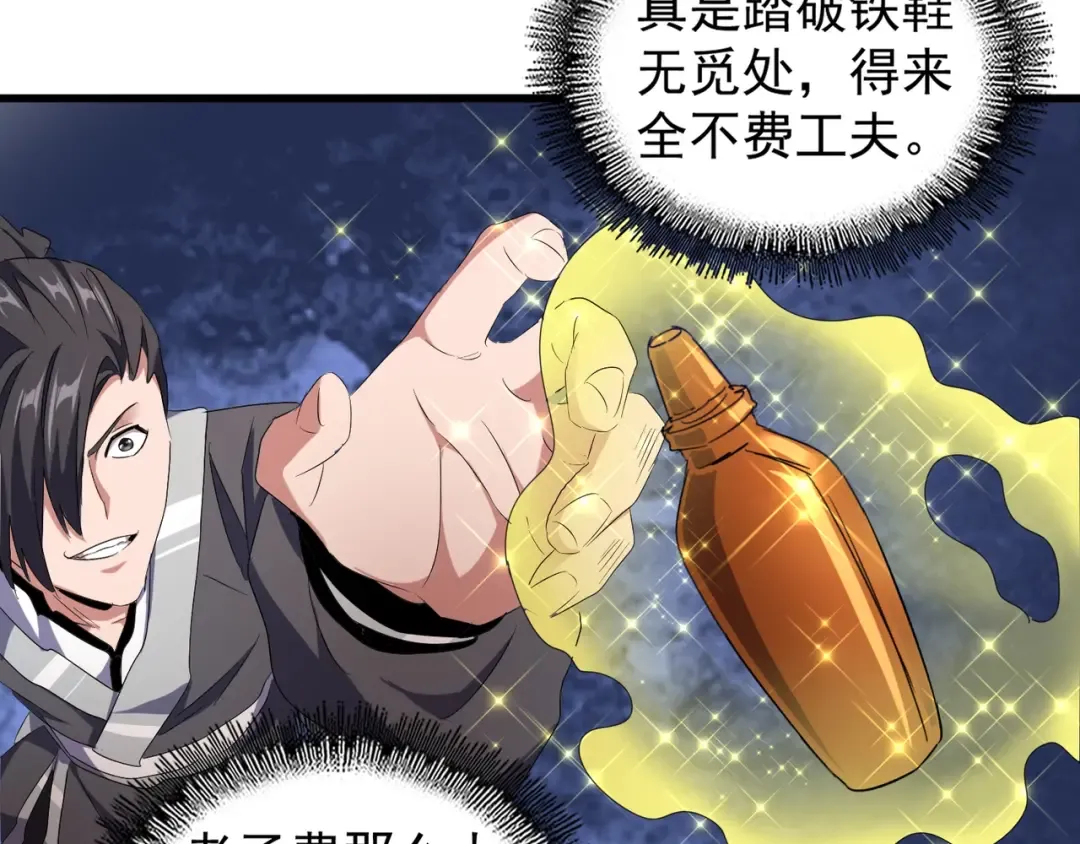 第157话 被迫成婚 第121页
