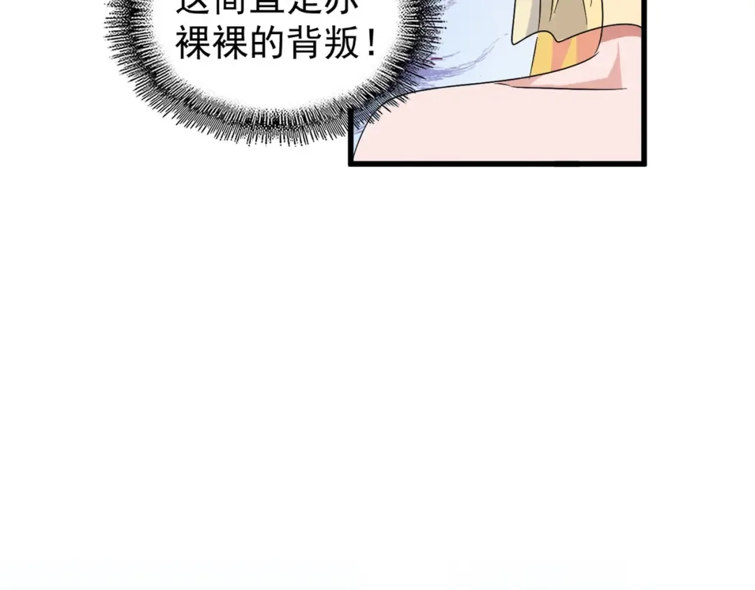 第158话 叛变 第79页