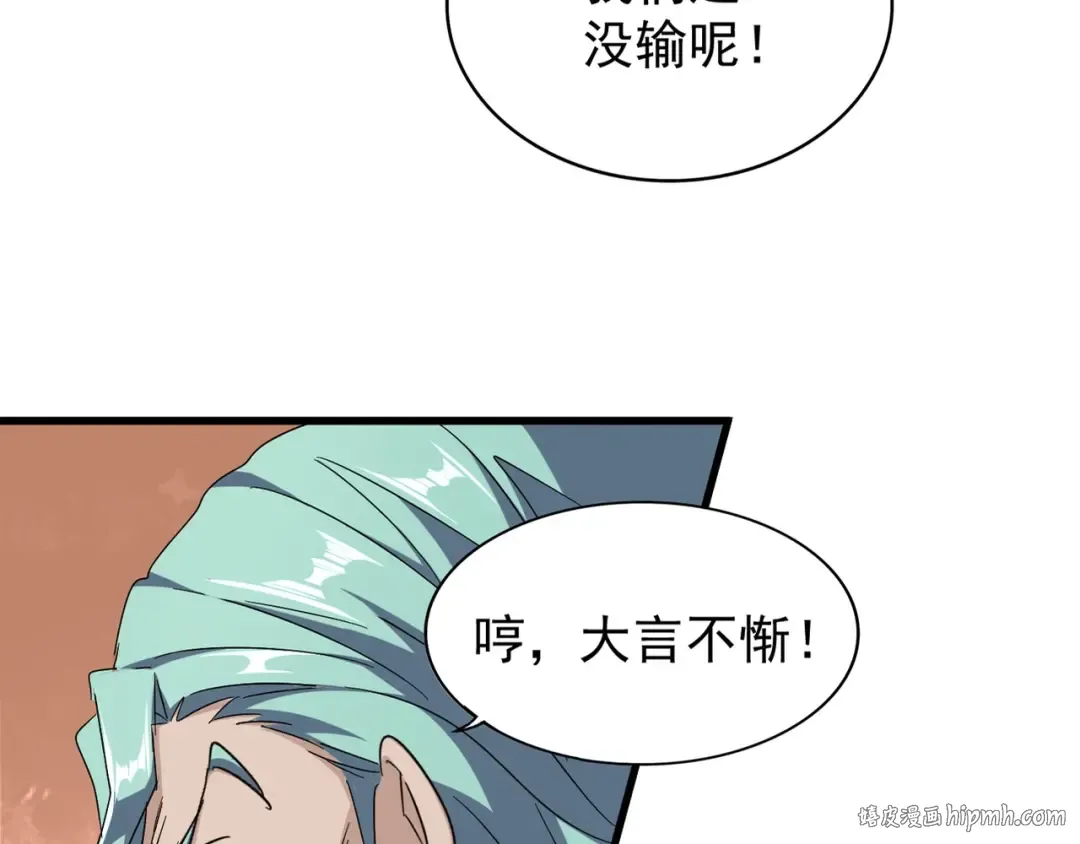第159话 群雄齐聚 第16页