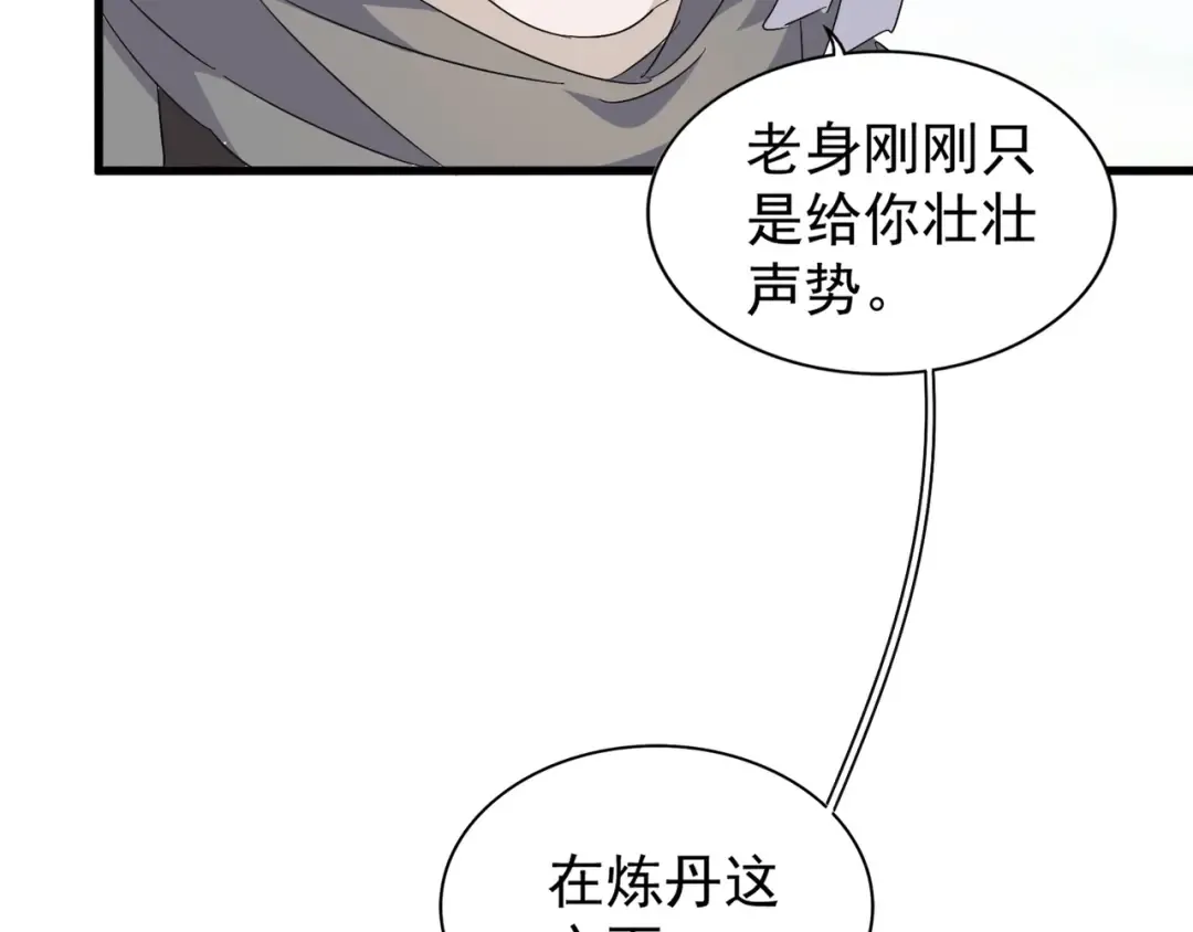 第159话 群雄齐聚 第37页