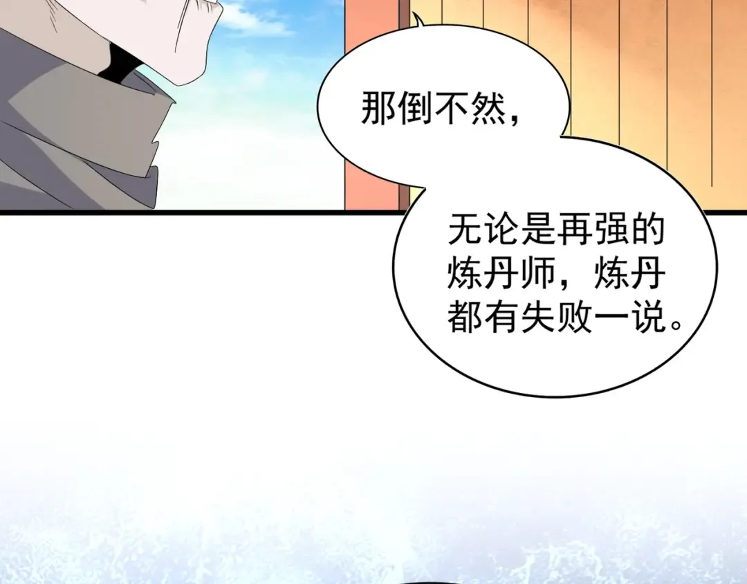 第159话 群雄齐聚 第45页