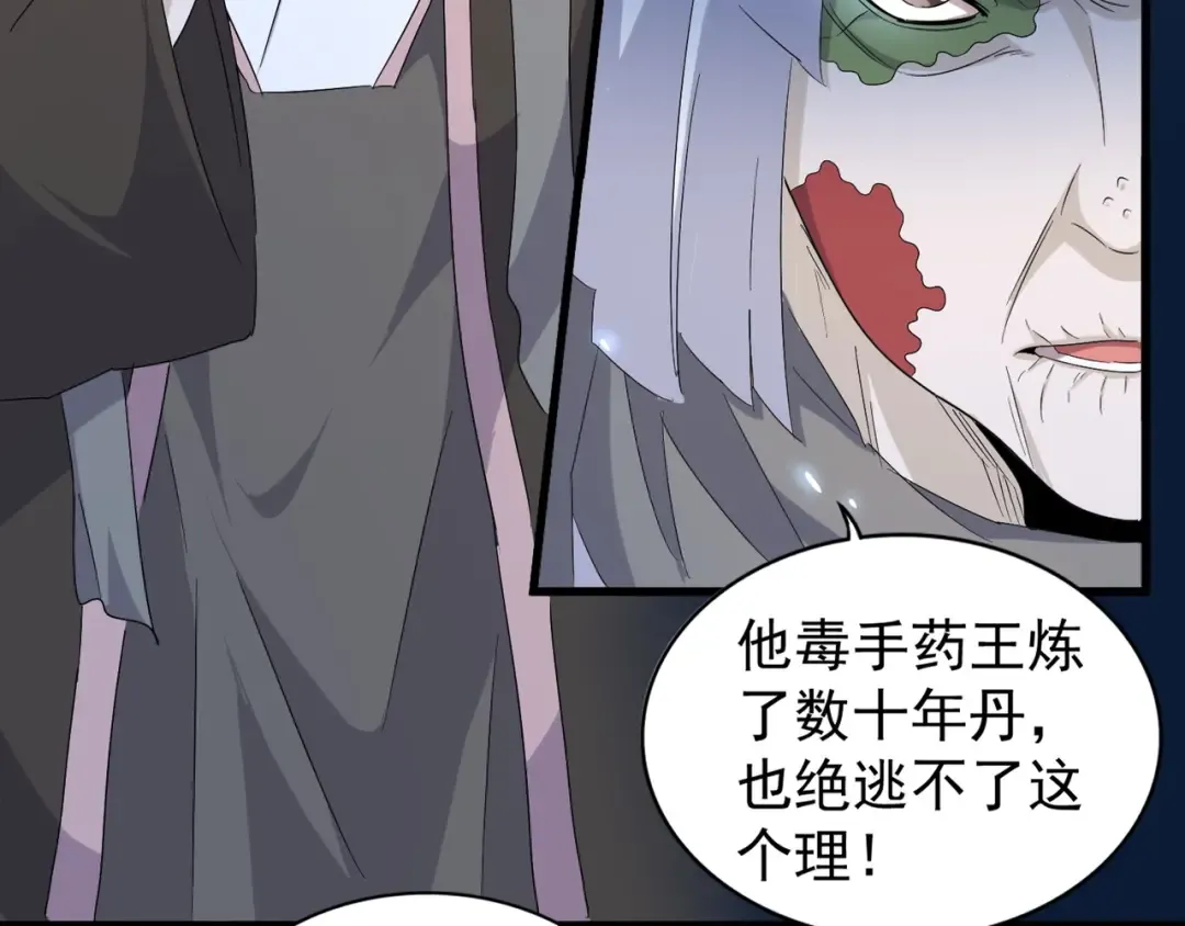 第159话 群雄齐聚 第47页