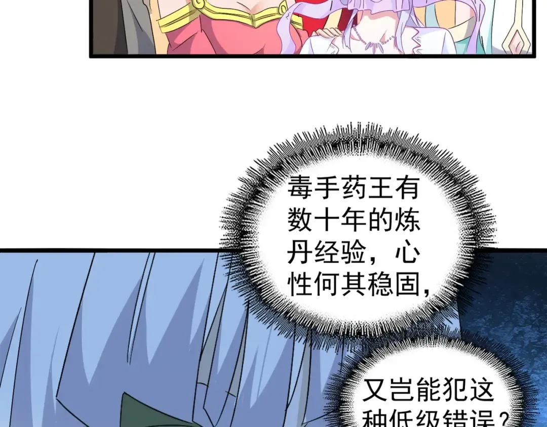 第159话 群雄齐聚 第53页