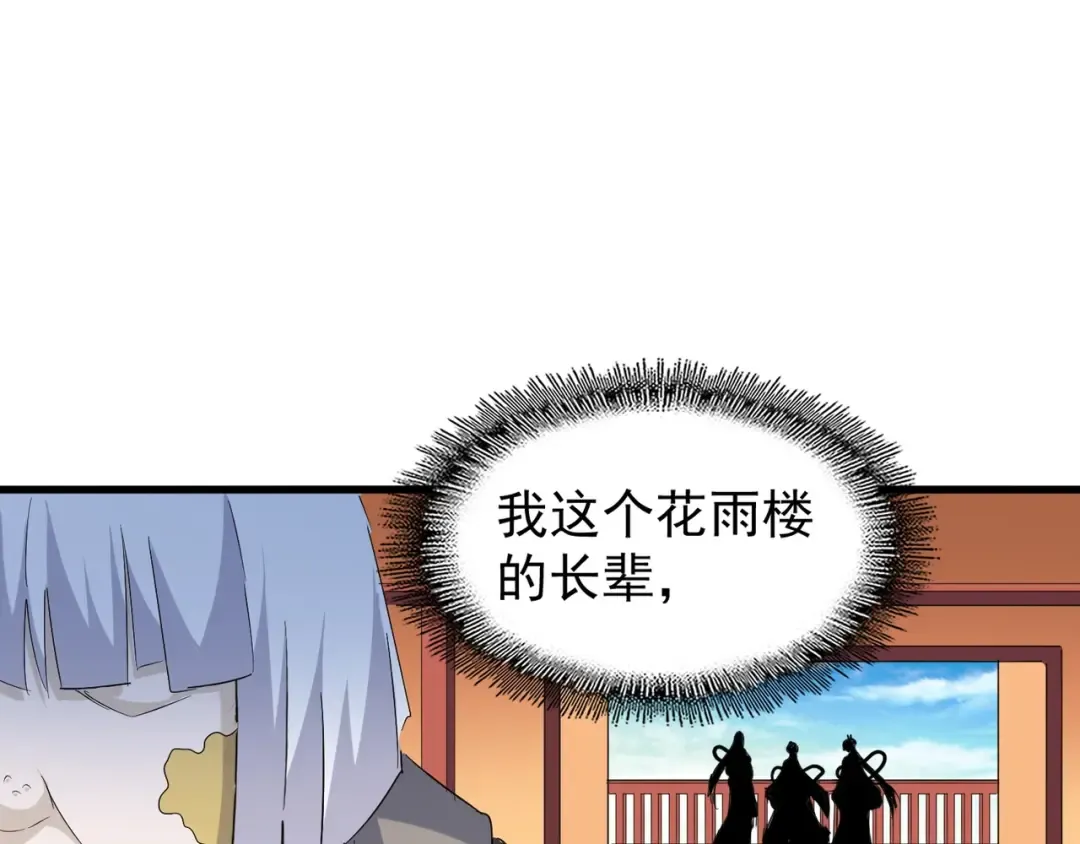 第159话 群雄齐聚 第61页