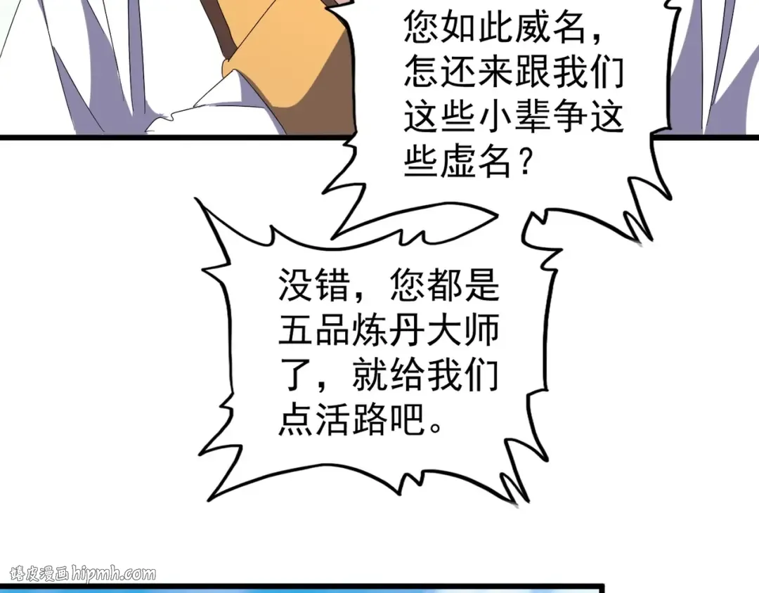 第159话 群雄齐聚 第96页