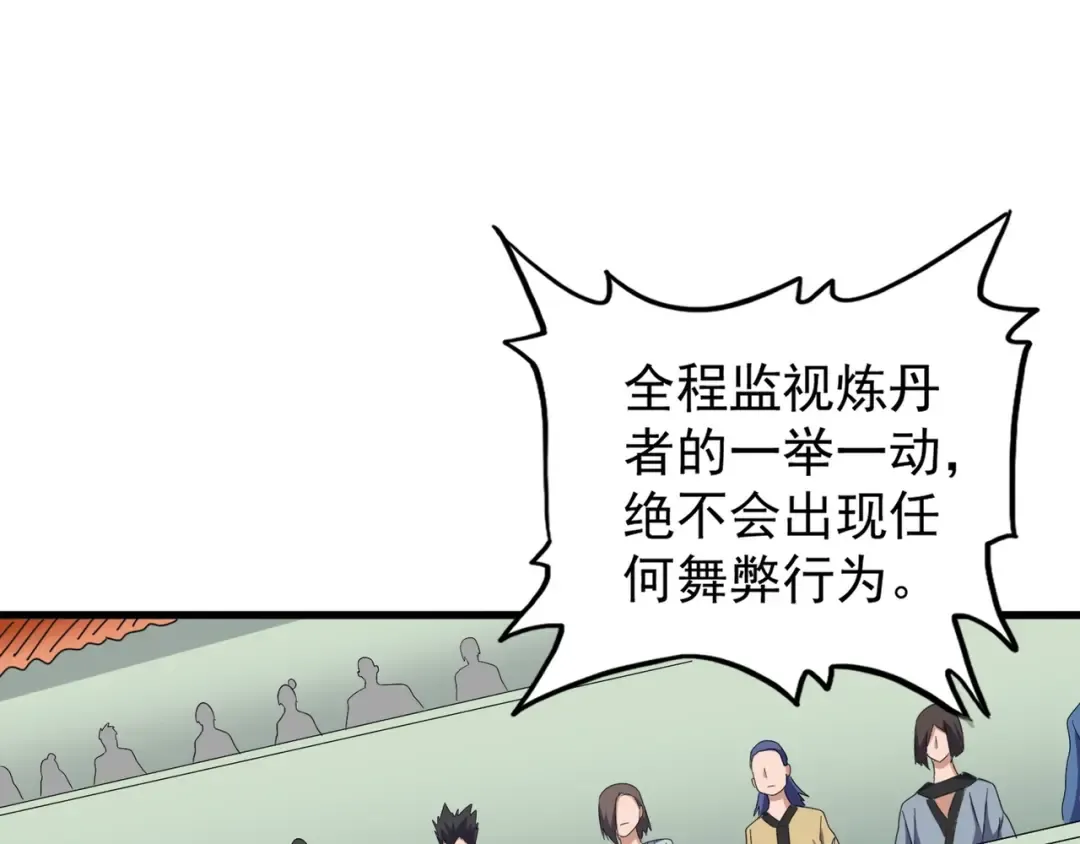 第159话 群雄齐聚 第109页