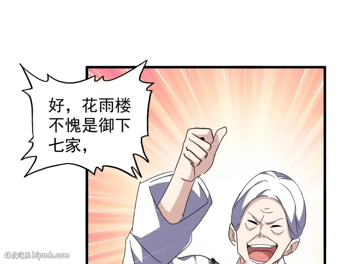 第159话 群雄齐聚 第112页