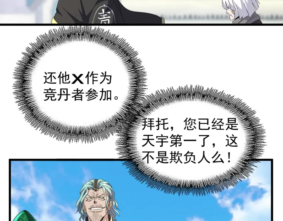 第160话 谁与争锋！ 第57页